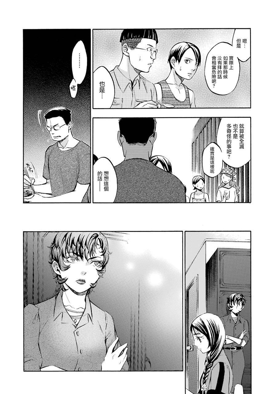 《弩aphorism》第8话 第32页