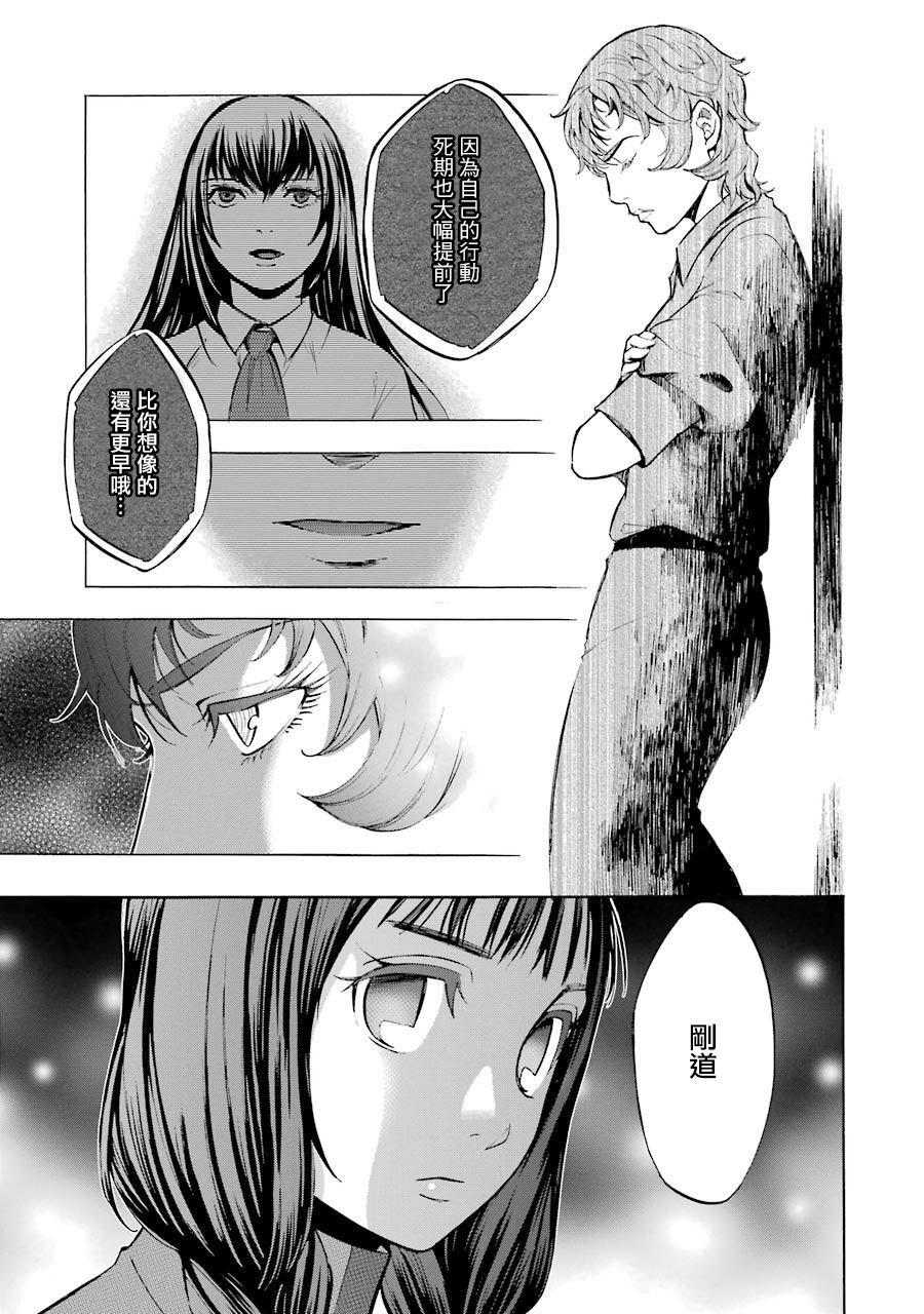 《弩aphorism》第8话 第33页