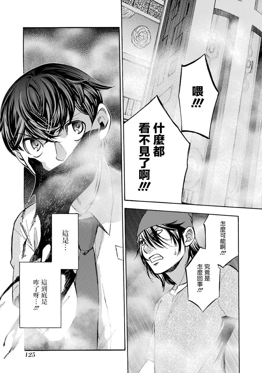 《弩aphorism》第8话 第3页