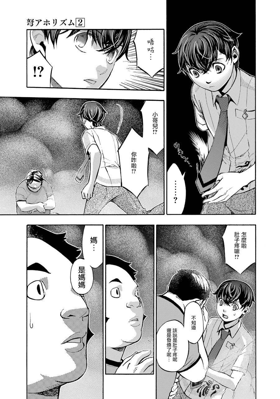 《弩aphorism》第8话 第5页