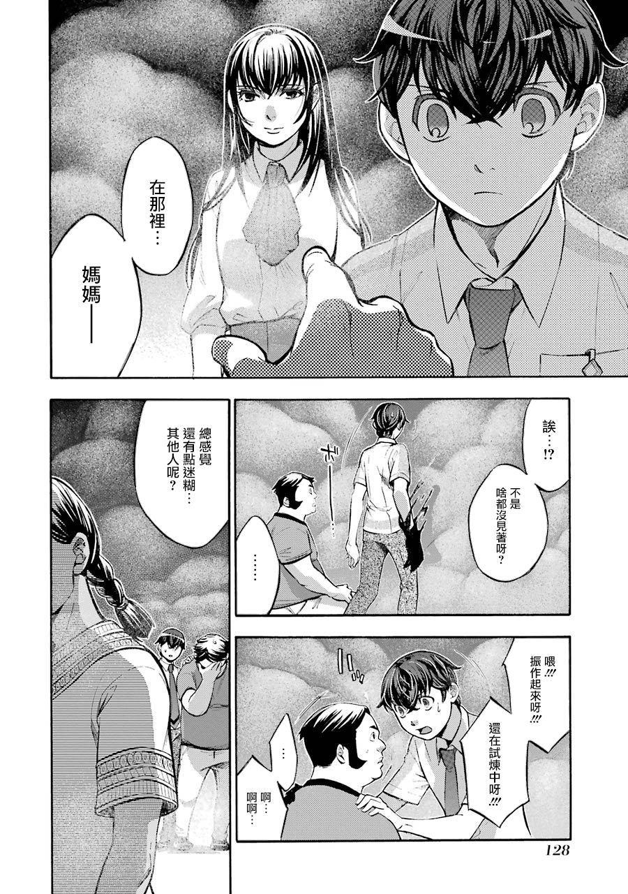《弩aphorism》第8话 第6页