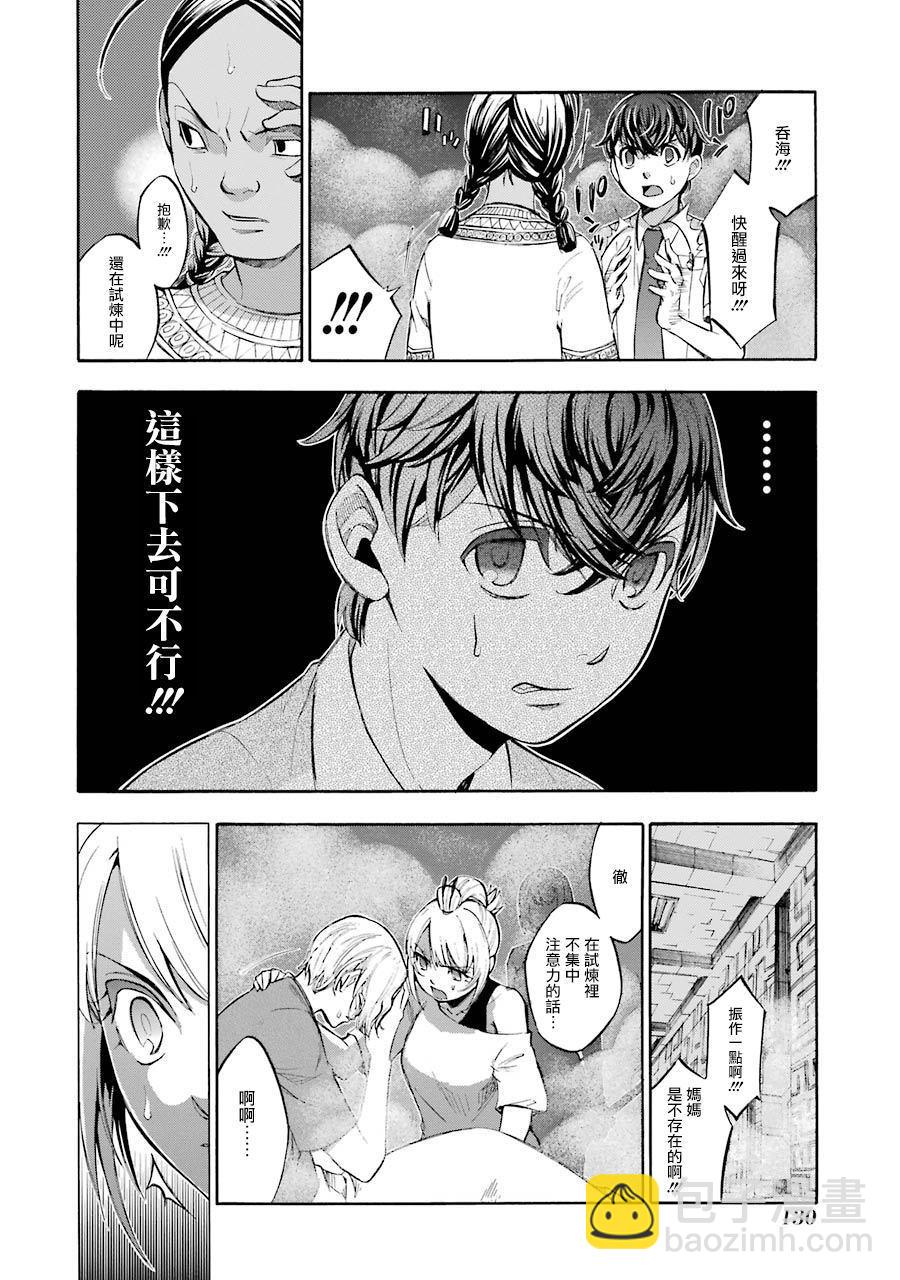 《弩aphorism》第8话 第8页