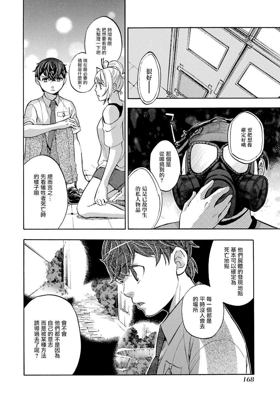 《弩aphorism》第9话 第11页