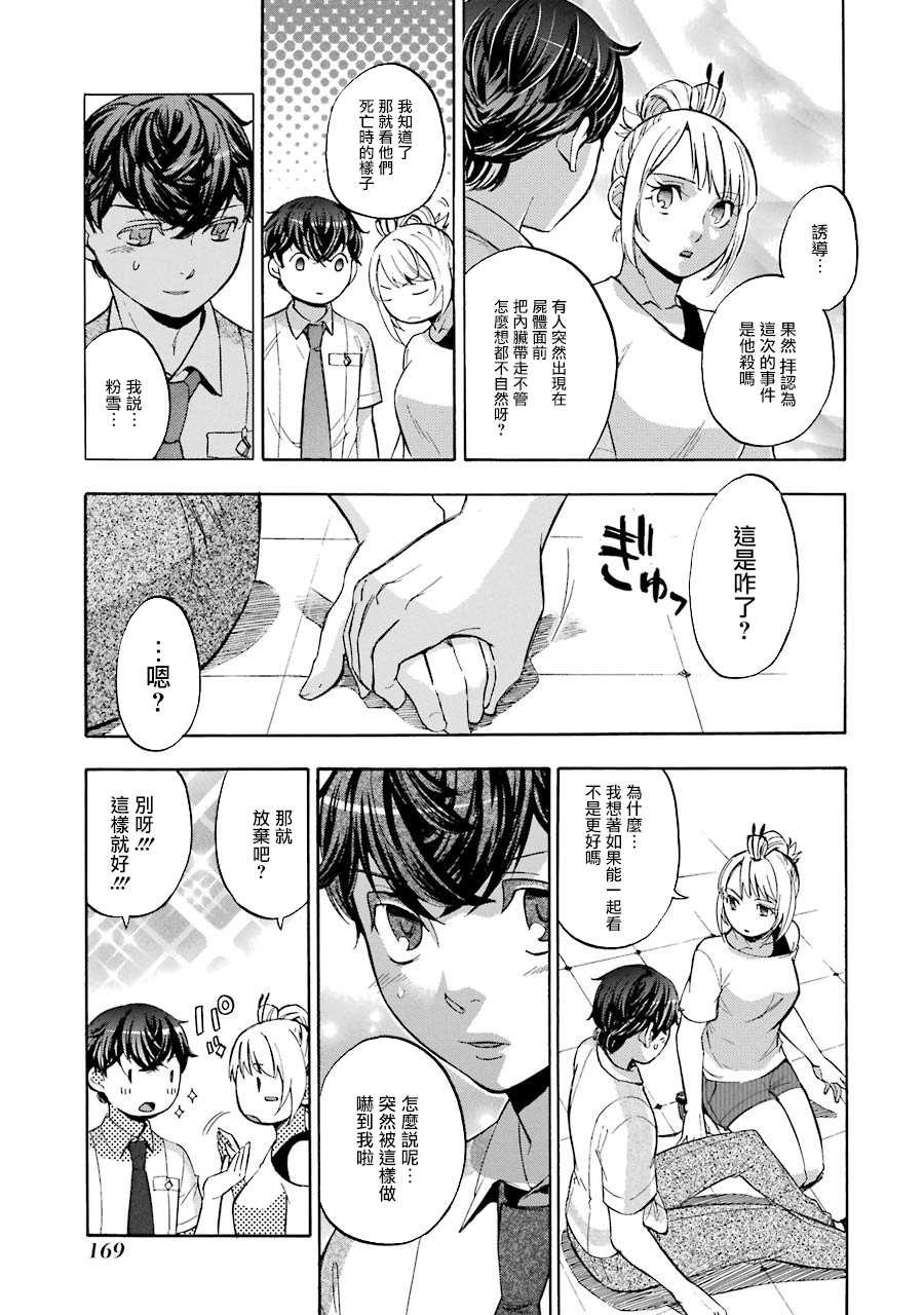 《弩aphorism》第9话 第12页