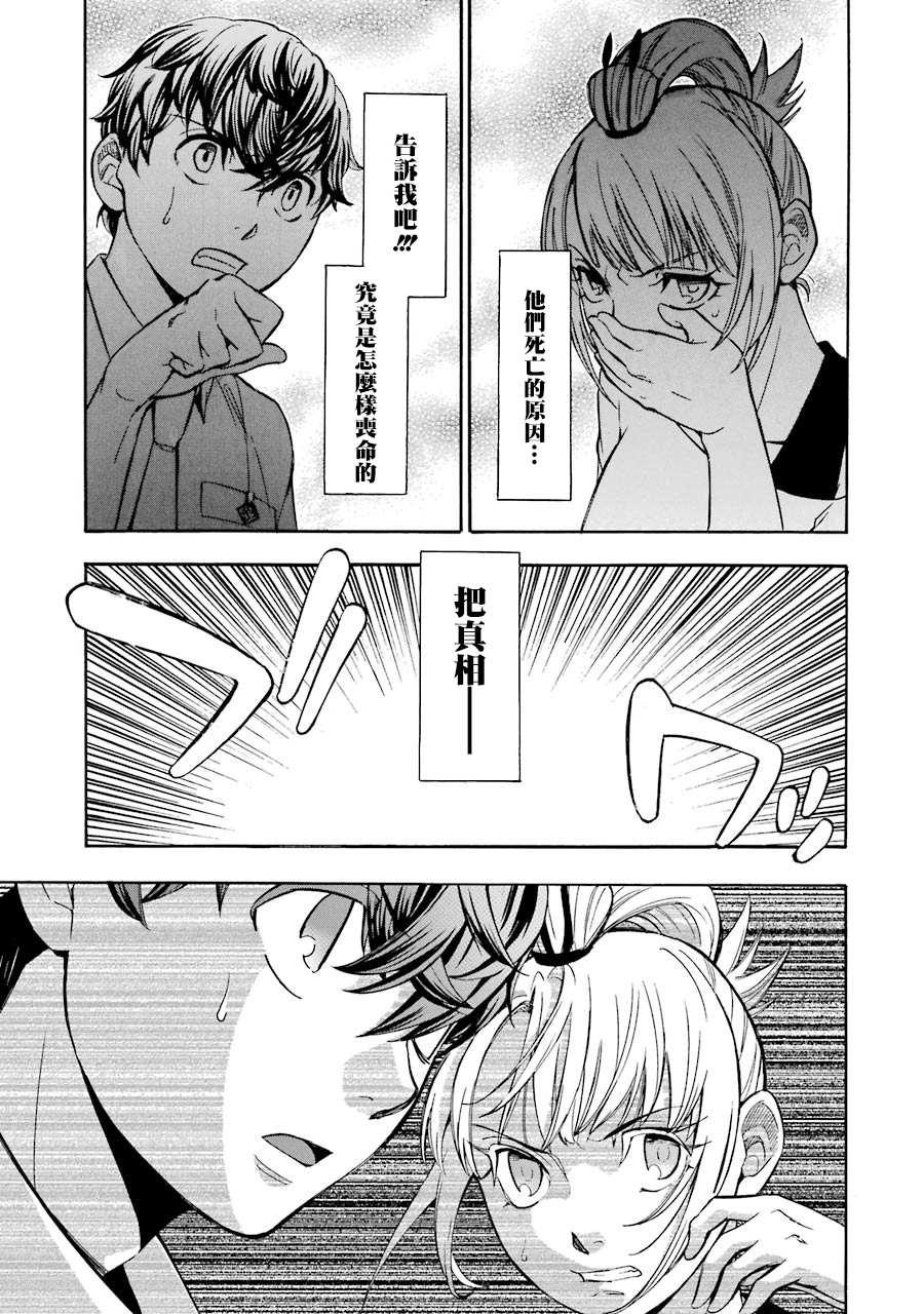 《弩aphorism》第9话 第16页