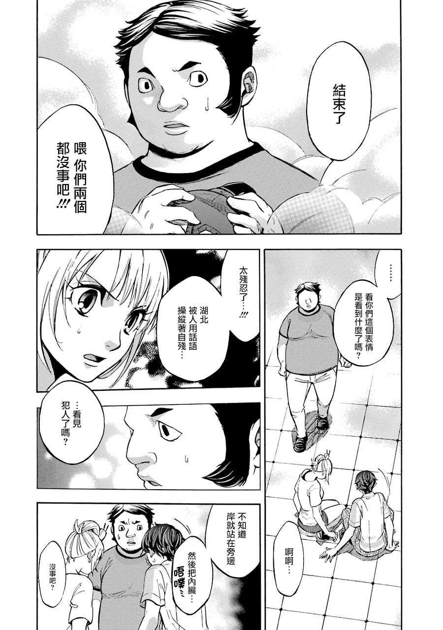 《弩aphorism》第9话 第23页