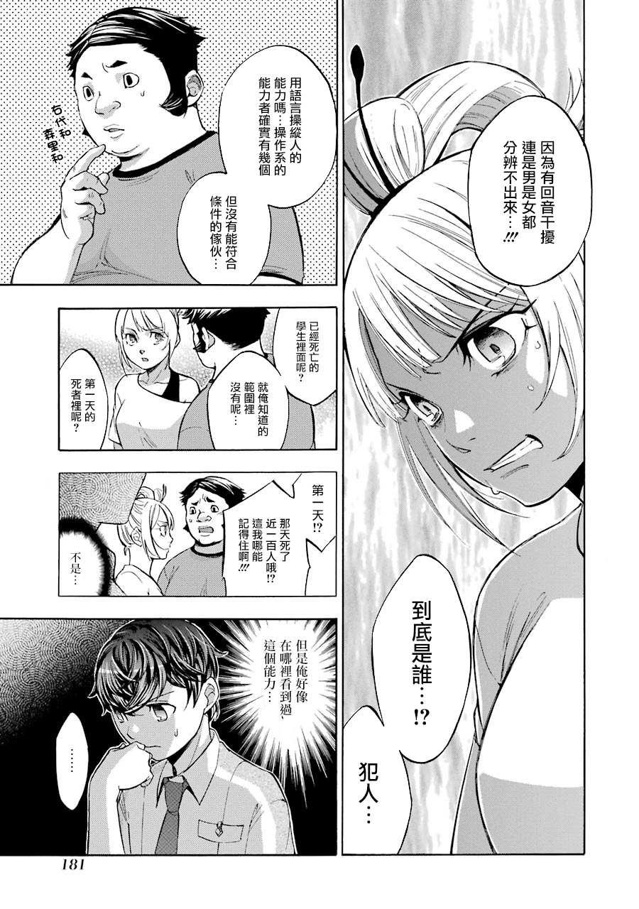 《弩aphorism》第9话 第24页