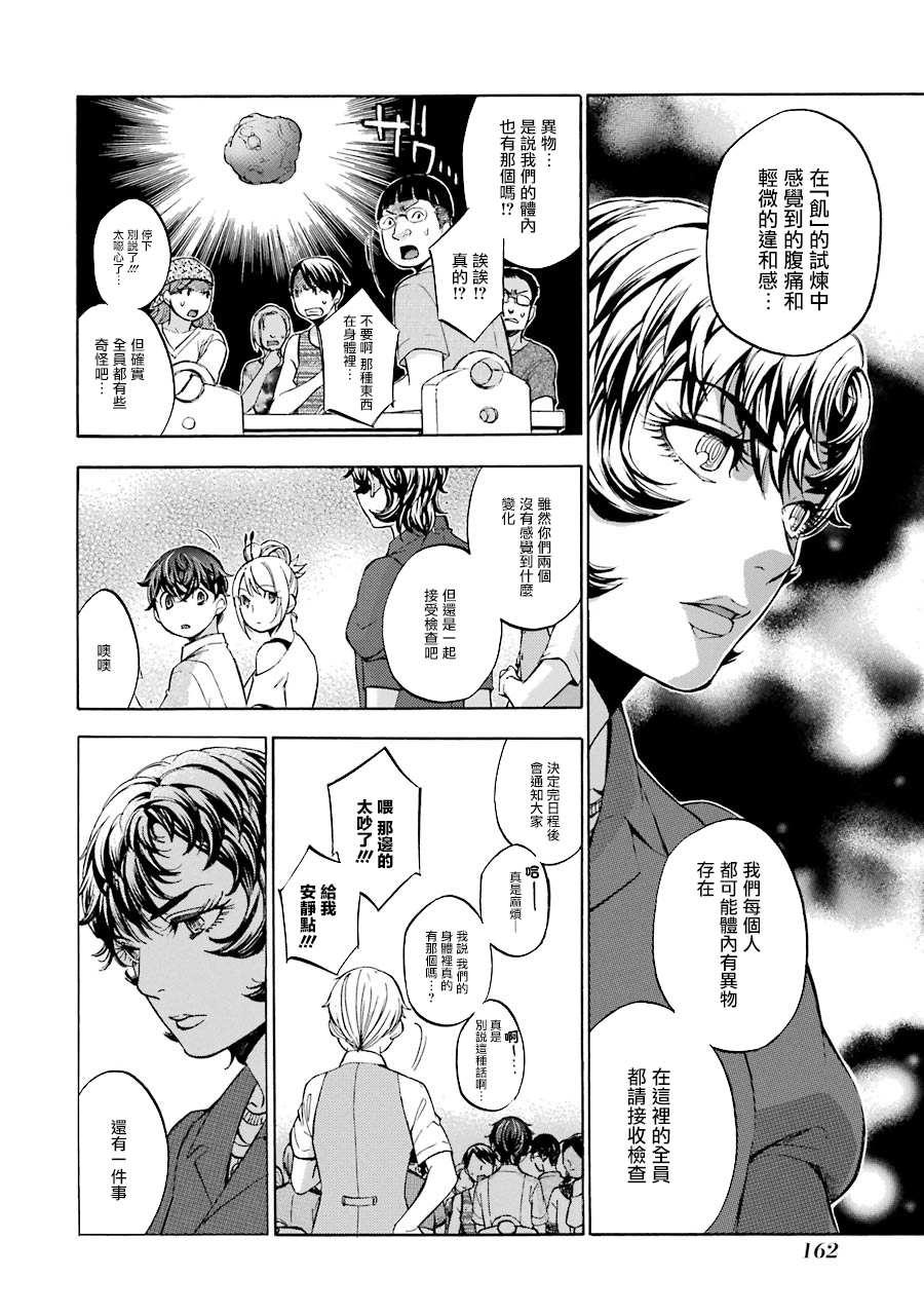《弩aphorism》第9话 第5页