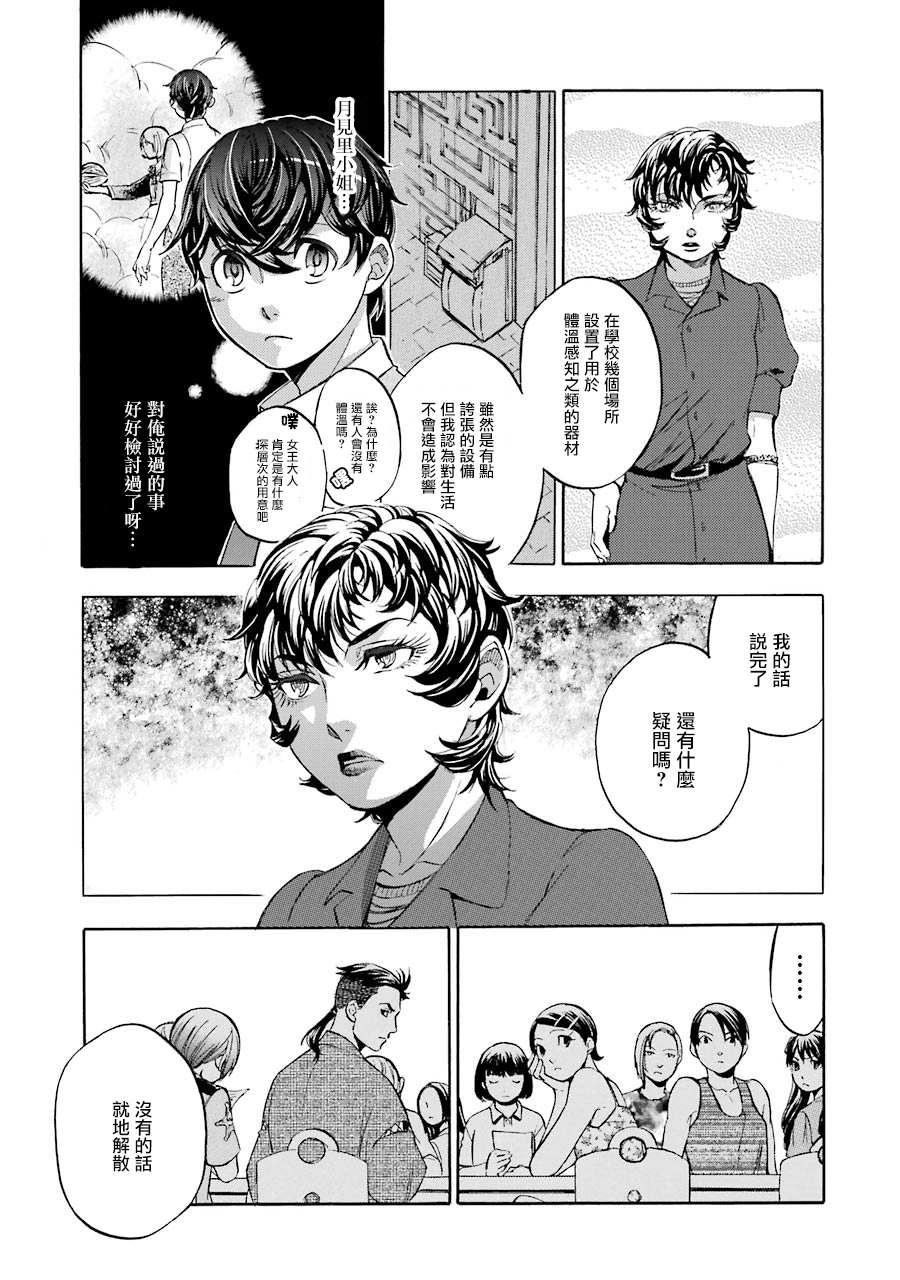 《弩aphorism》第9话 第6页