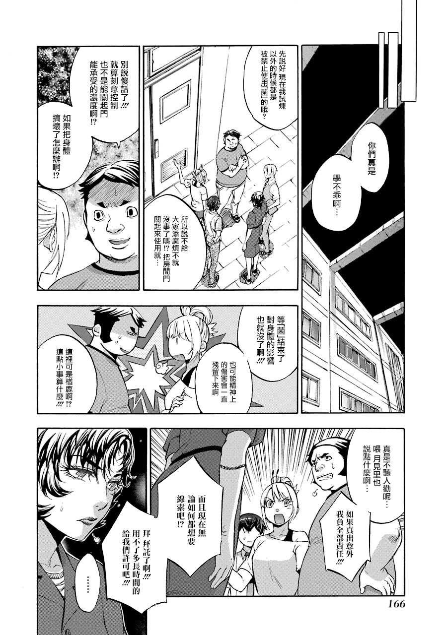 《弩aphorism》第9话 第9页