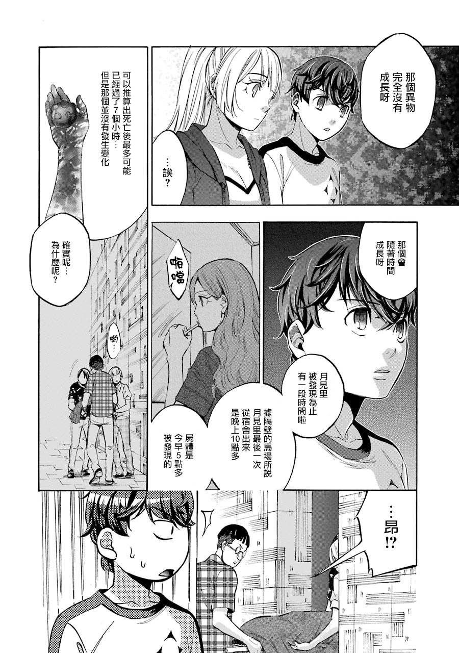 《弩aphorism》第11话 第12页