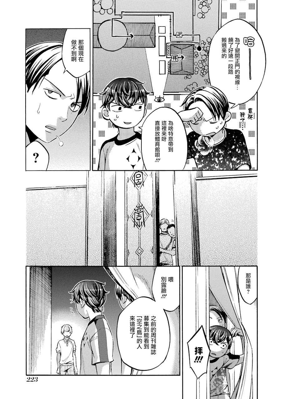 《弩aphorism》第11话 第13页