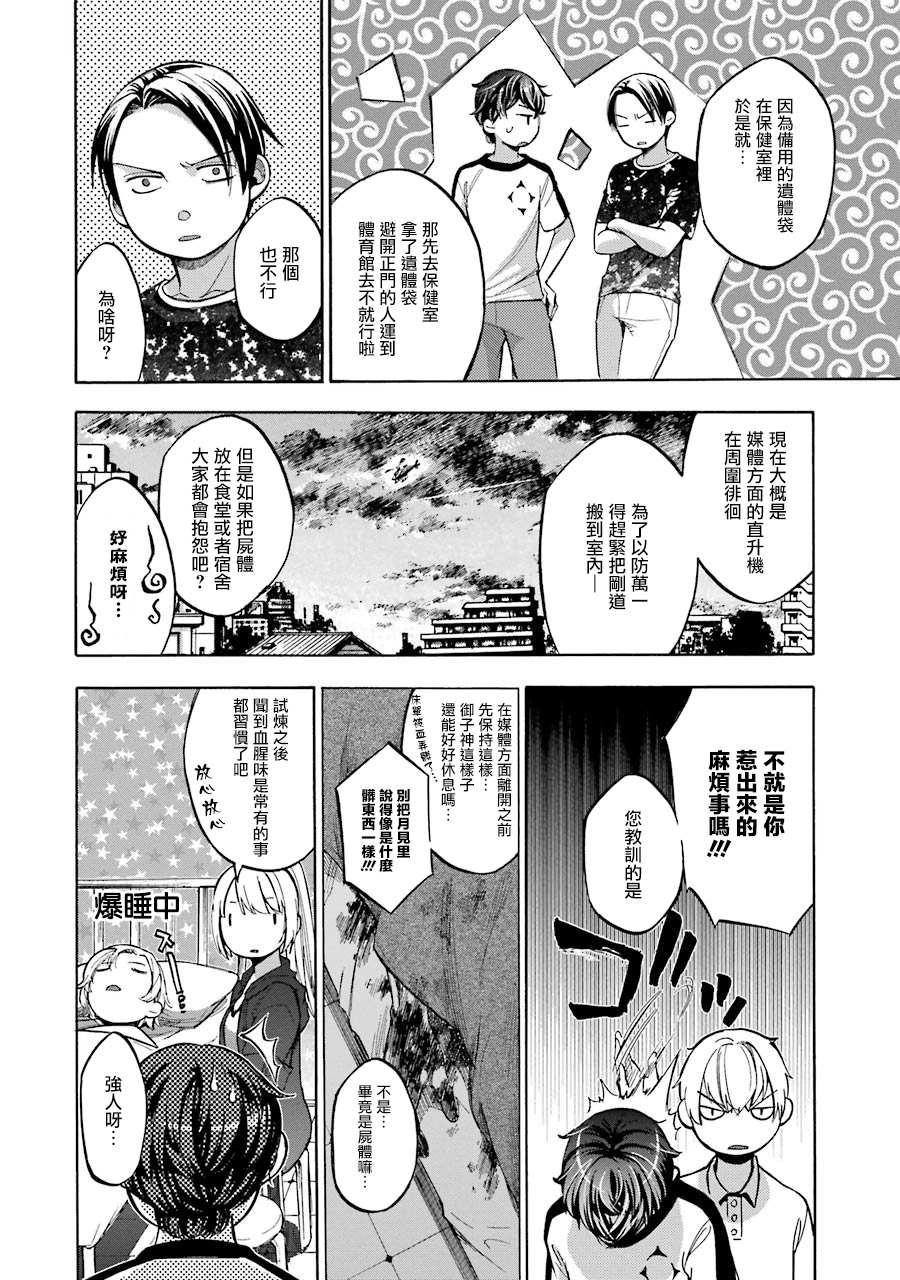 《弩aphorism》第11话 第14页