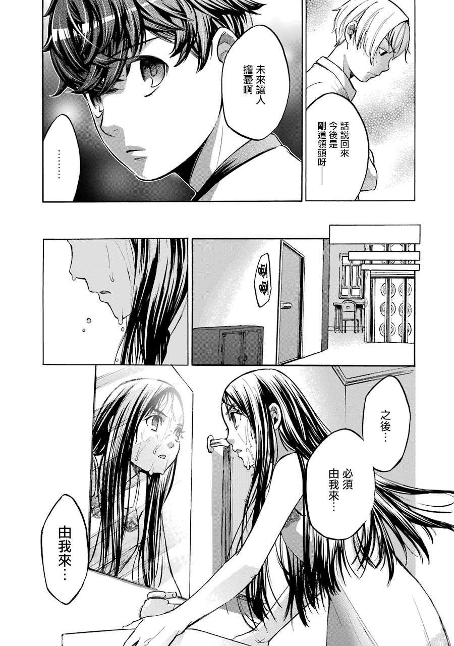 《弩aphorism》第11话 第15页