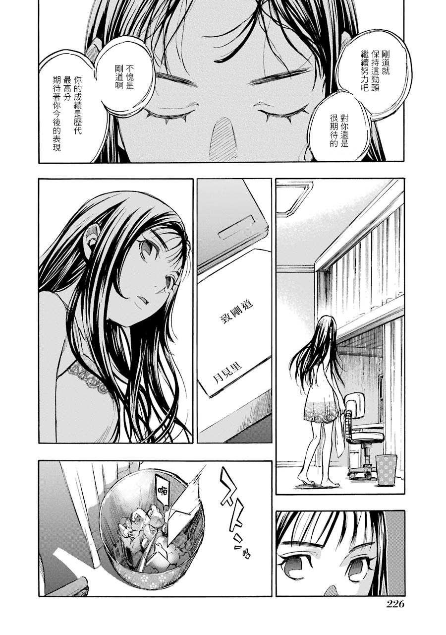 《弩aphorism》第11话 第16页