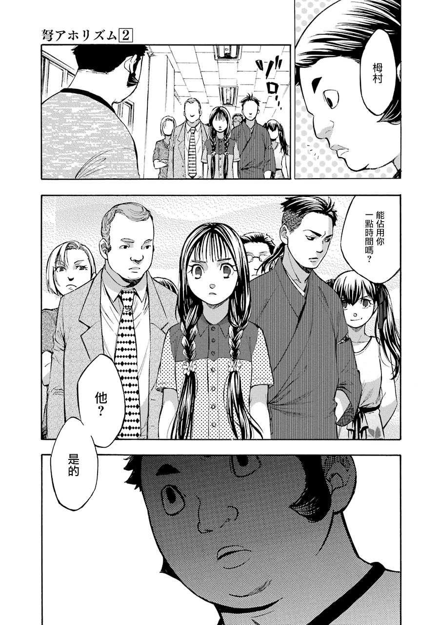 《弩aphorism》第11话 第21页