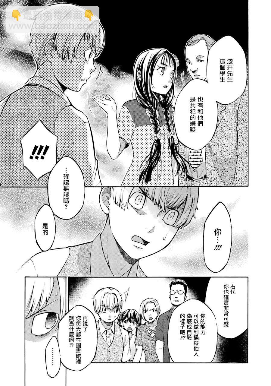 《弩aphorism》第11话 第23页