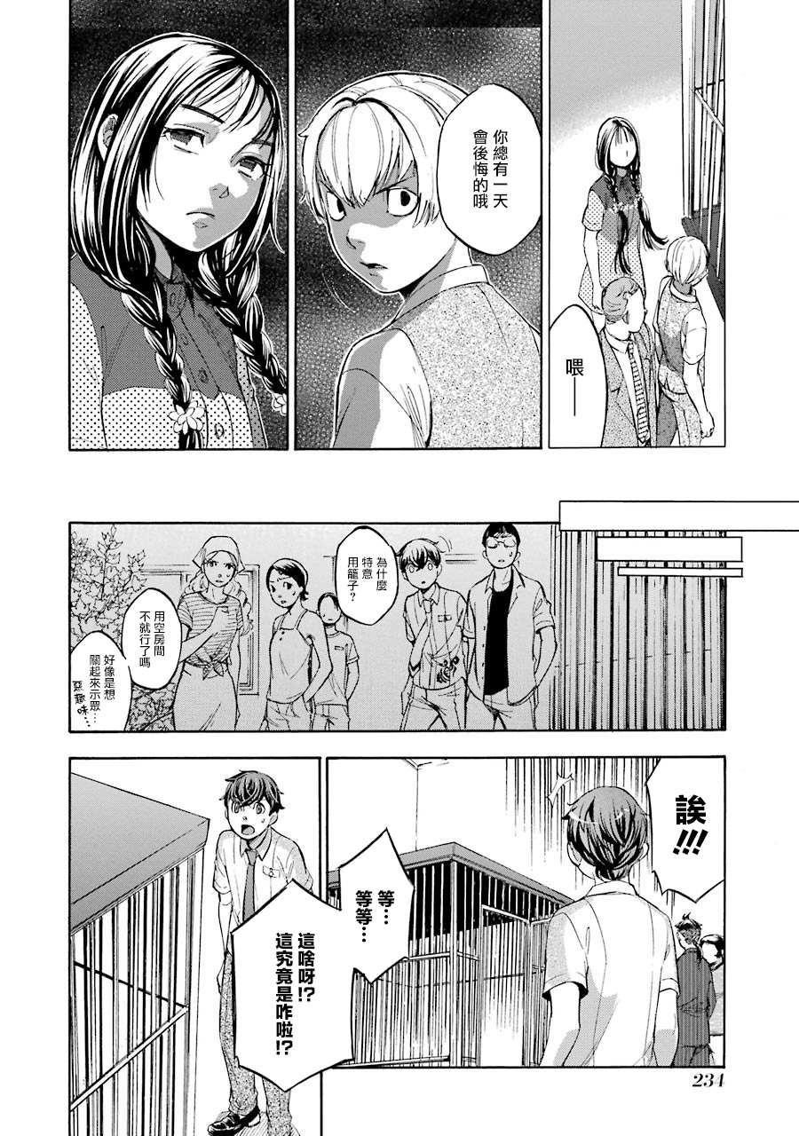 《弩aphorism》第11话 第24页