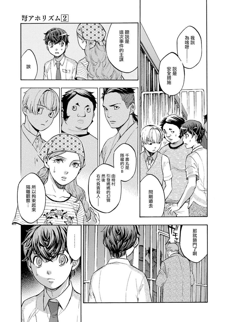《弩aphorism》第11话 第25页
