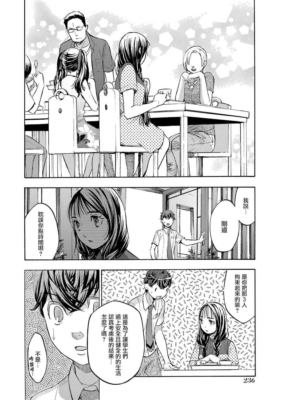 《弩aphorism》第11话 第26页