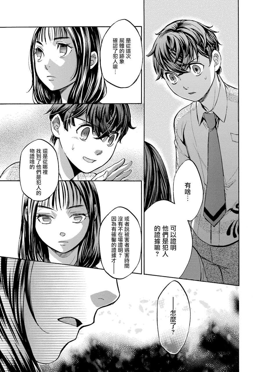 《弩aphorism》第11话 第27页