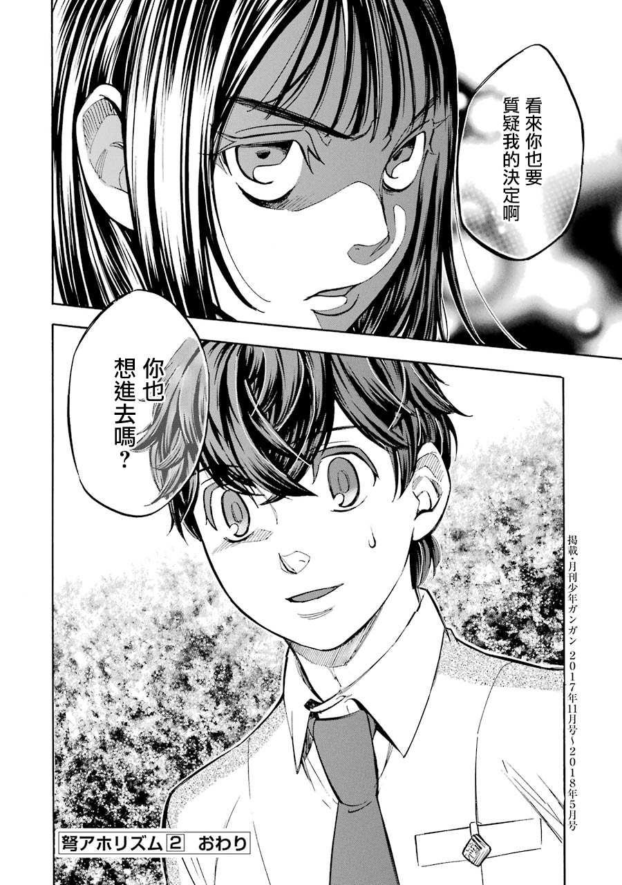 《弩aphorism》第11话 第28页