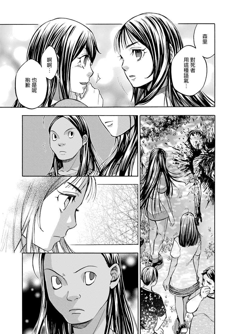 《弩aphorism》第11话 第3页