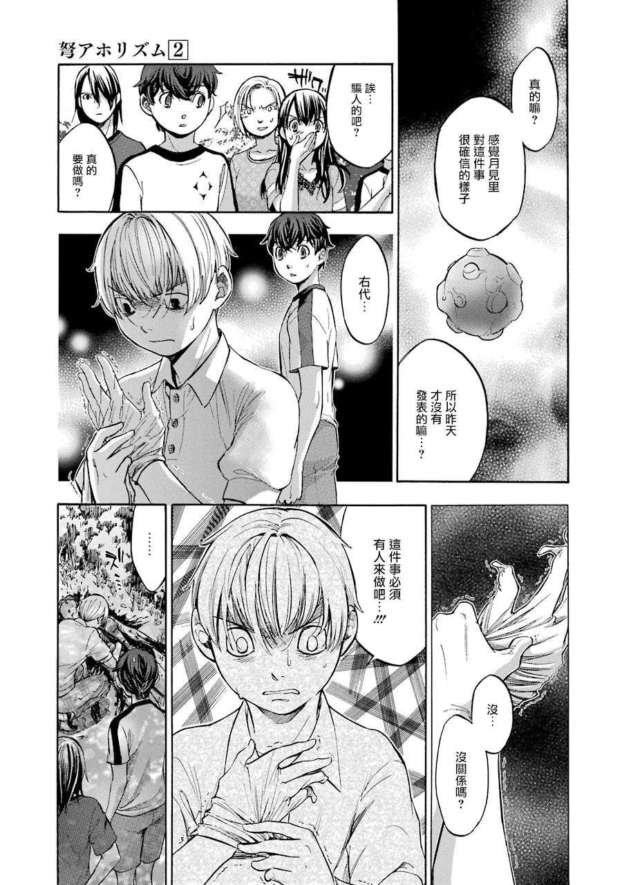 《弩aphorism》第11话 第9页