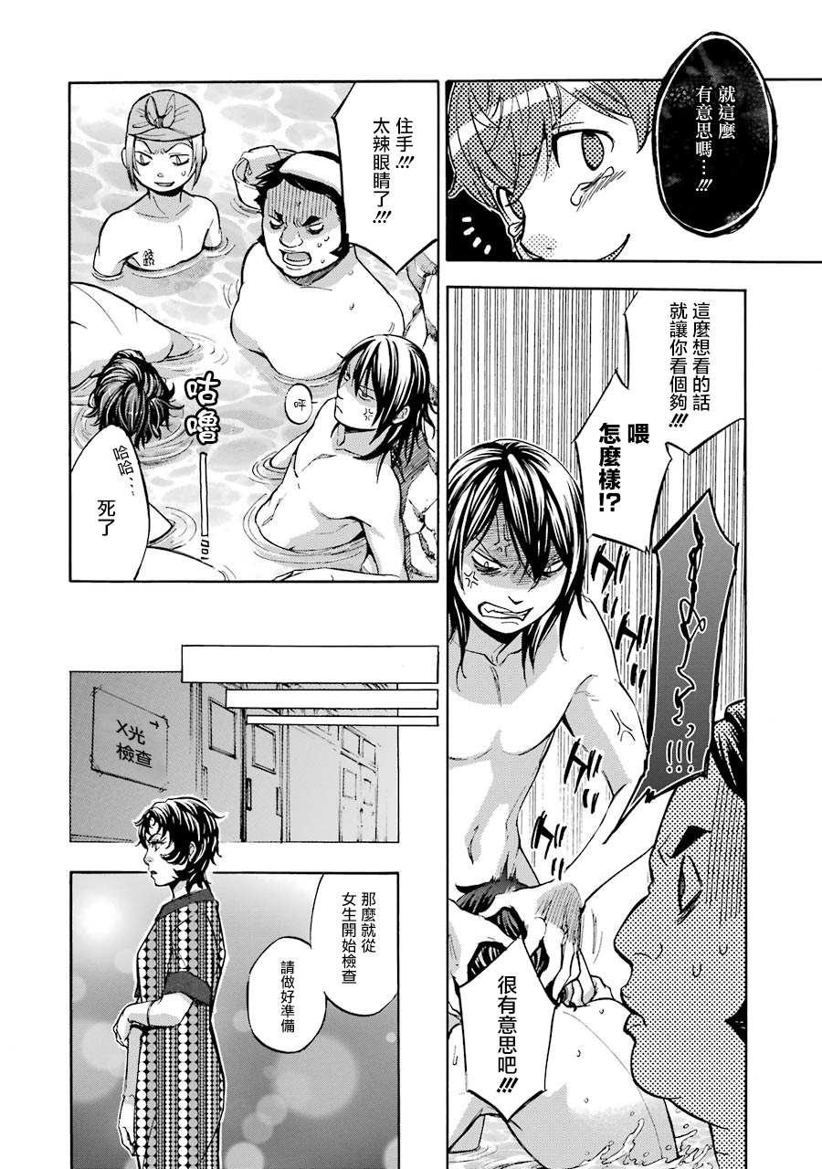 《弩aphorism》第10话 第10页