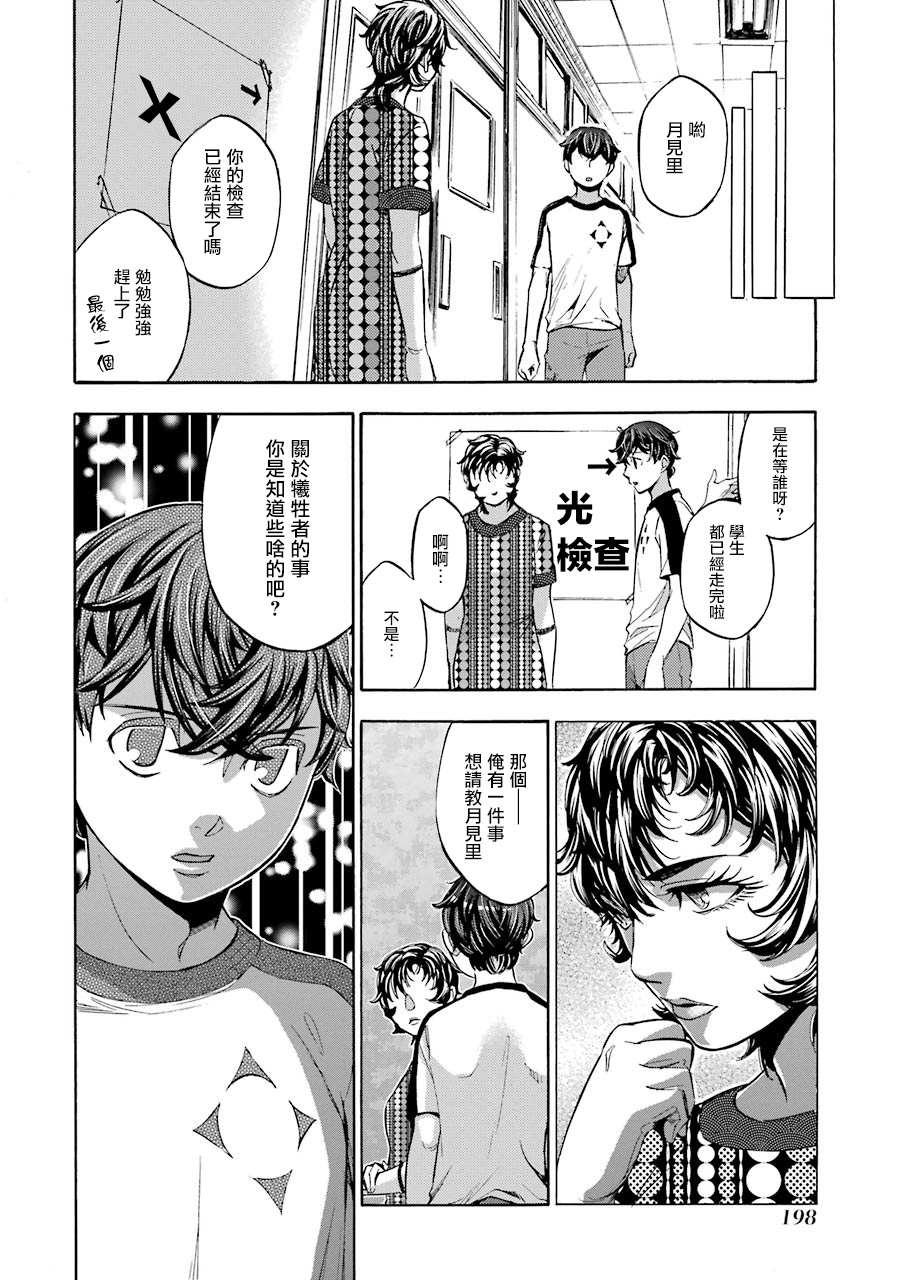 《弩aphorism》第10话 第14页