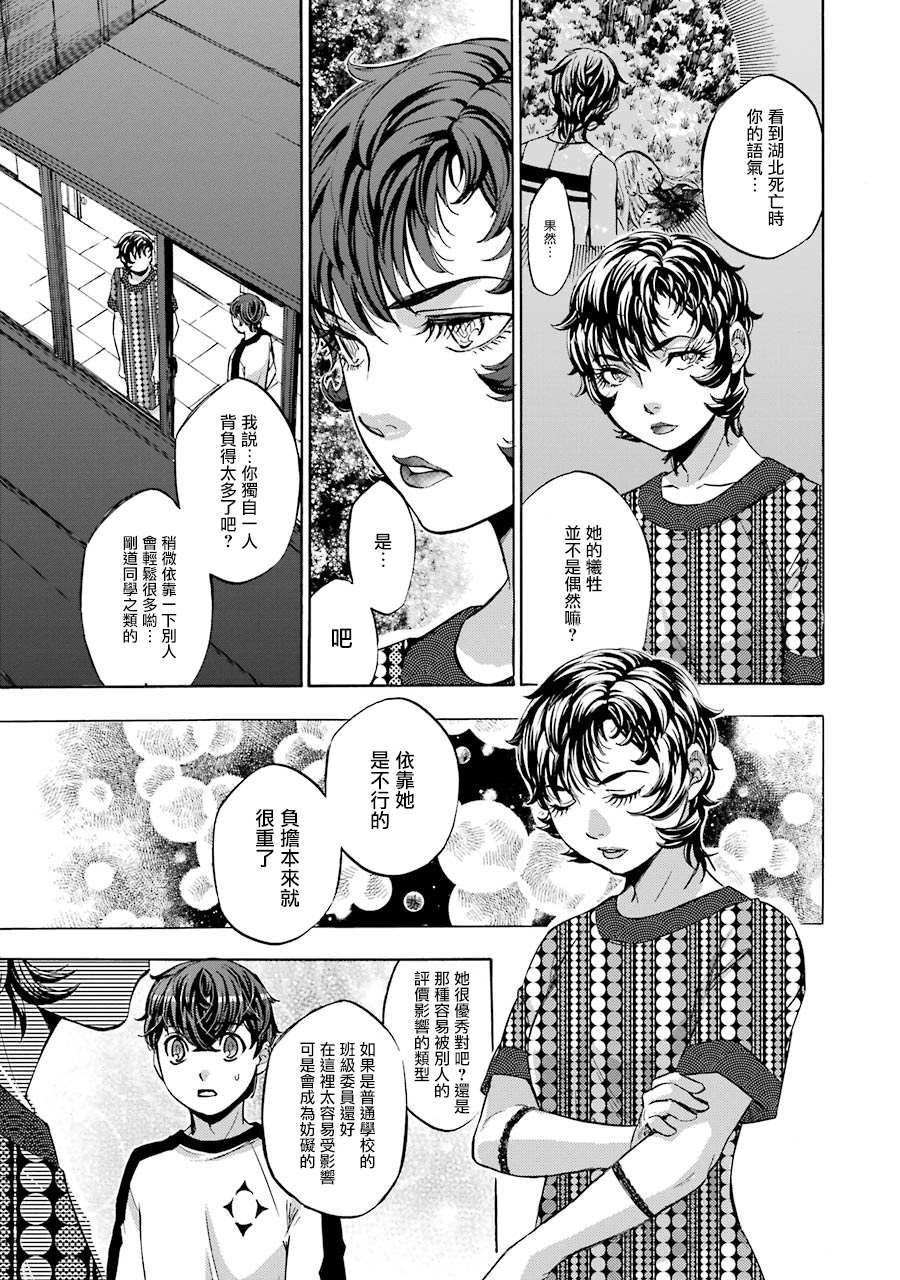 《弩aphorism》第10话 第15页