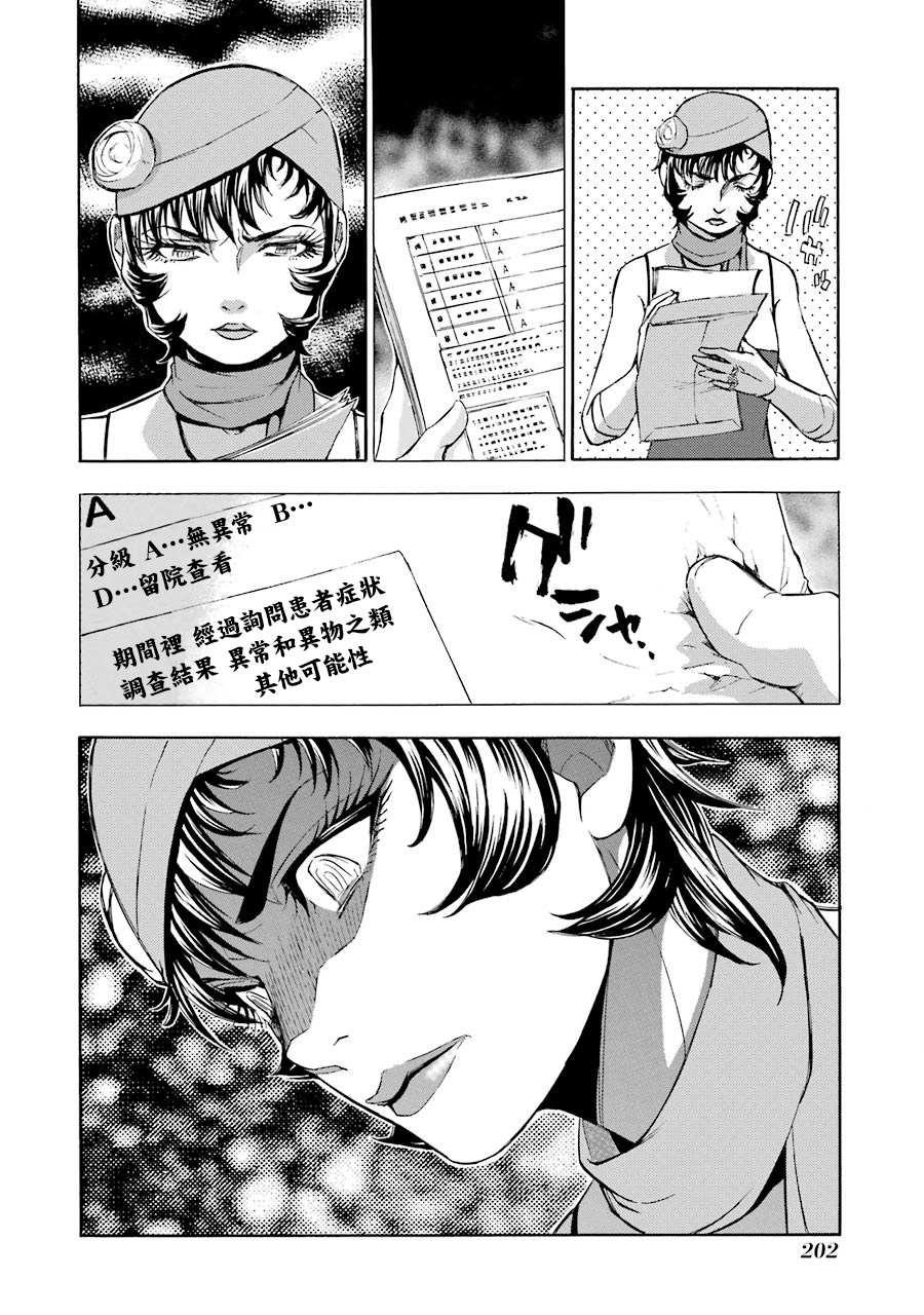 《弩aphorism》第10话 第18页