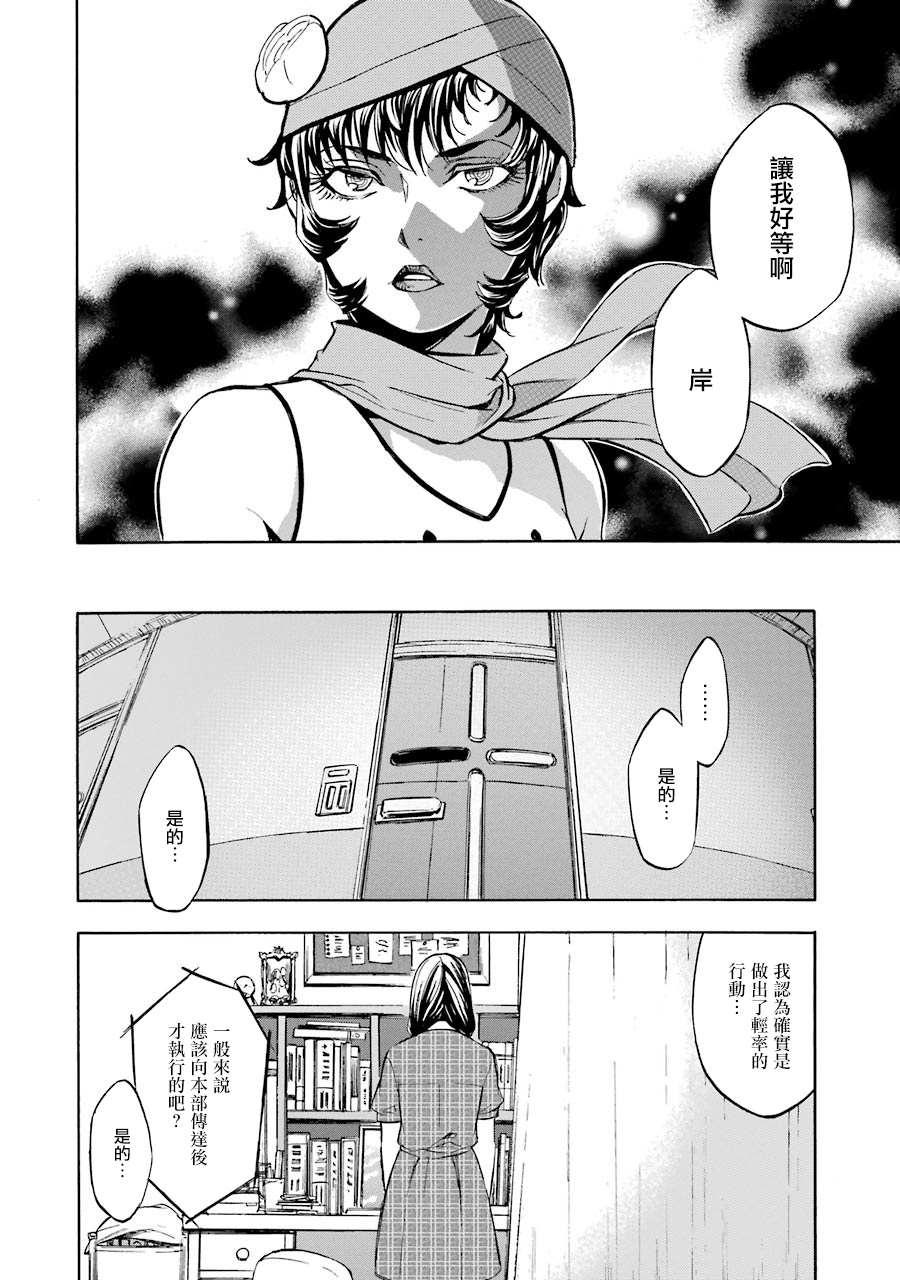 《弩aphorism》第10话 第20页