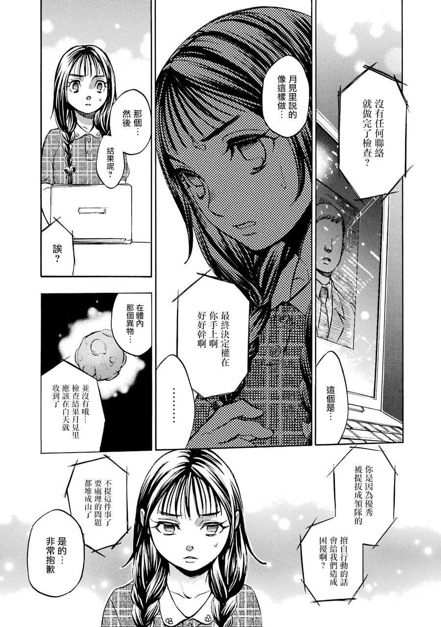 《弩aphorism》第10话 第21页