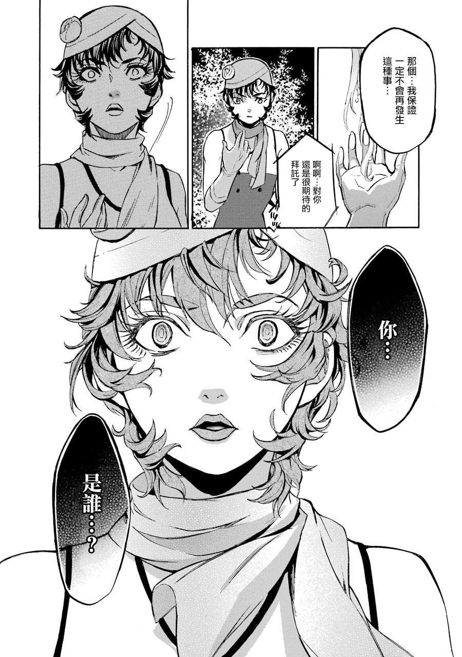 《弩aphorism》第10话 第22页