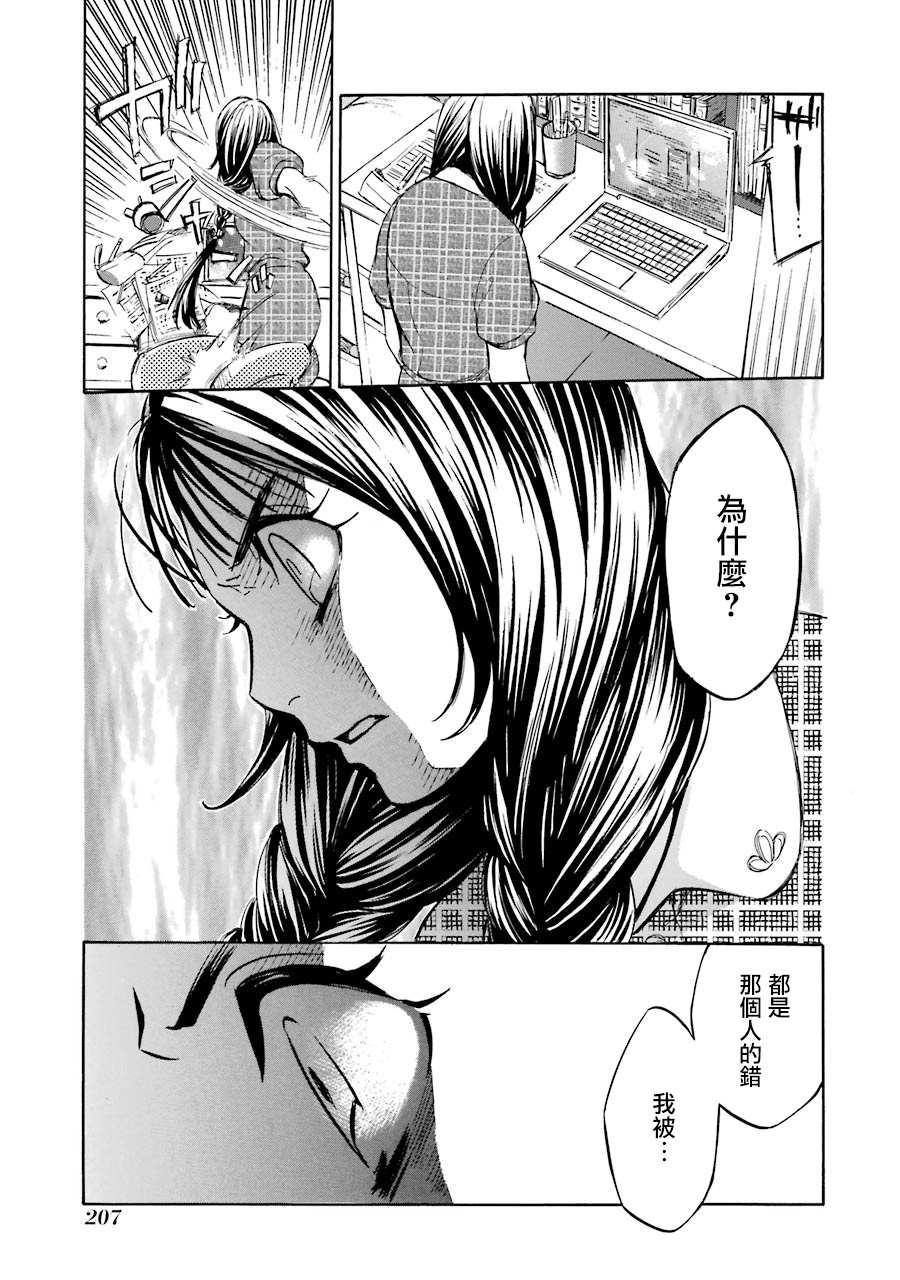 《弩aphorism》第10话 第23页