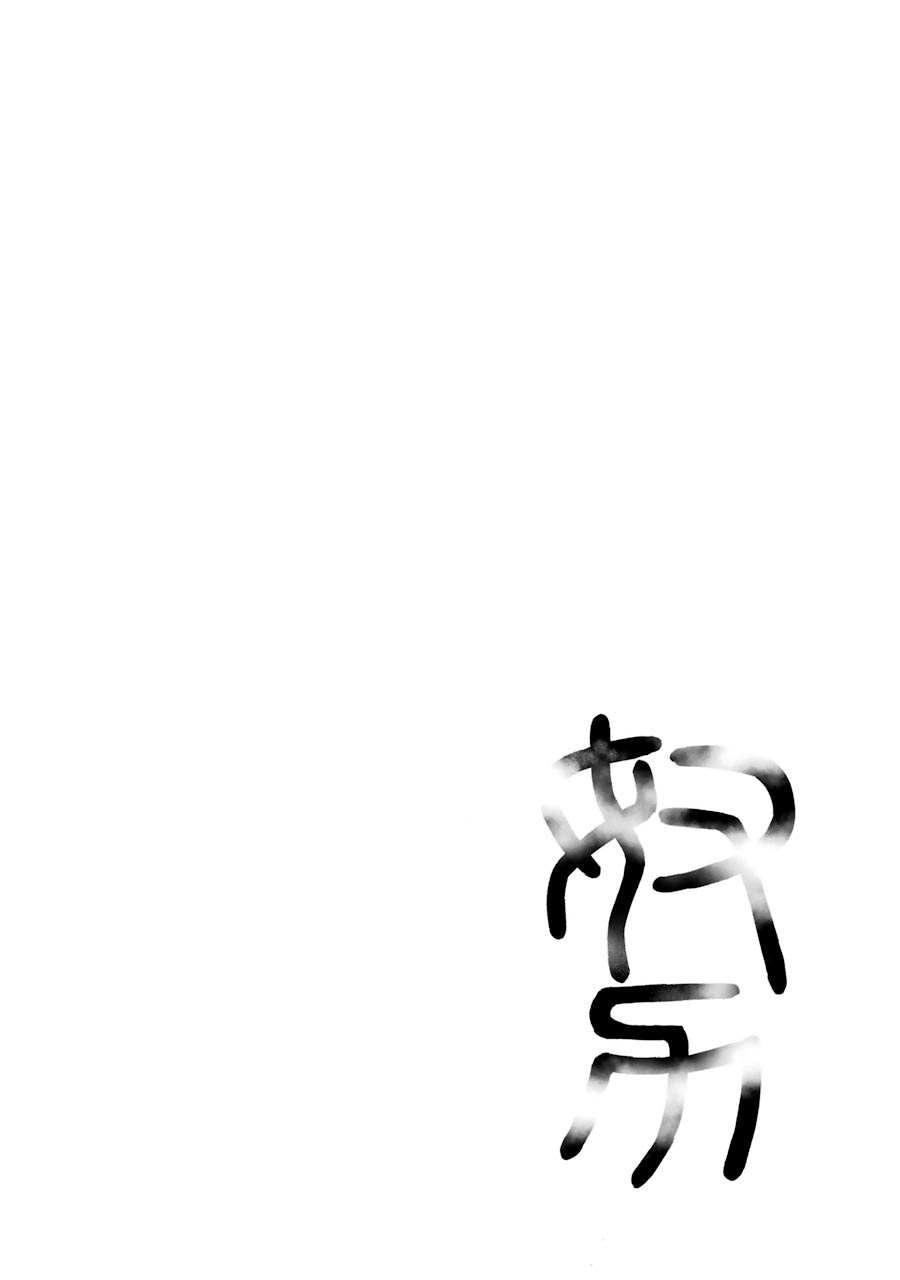 《弩aphorism》第10话 第26页