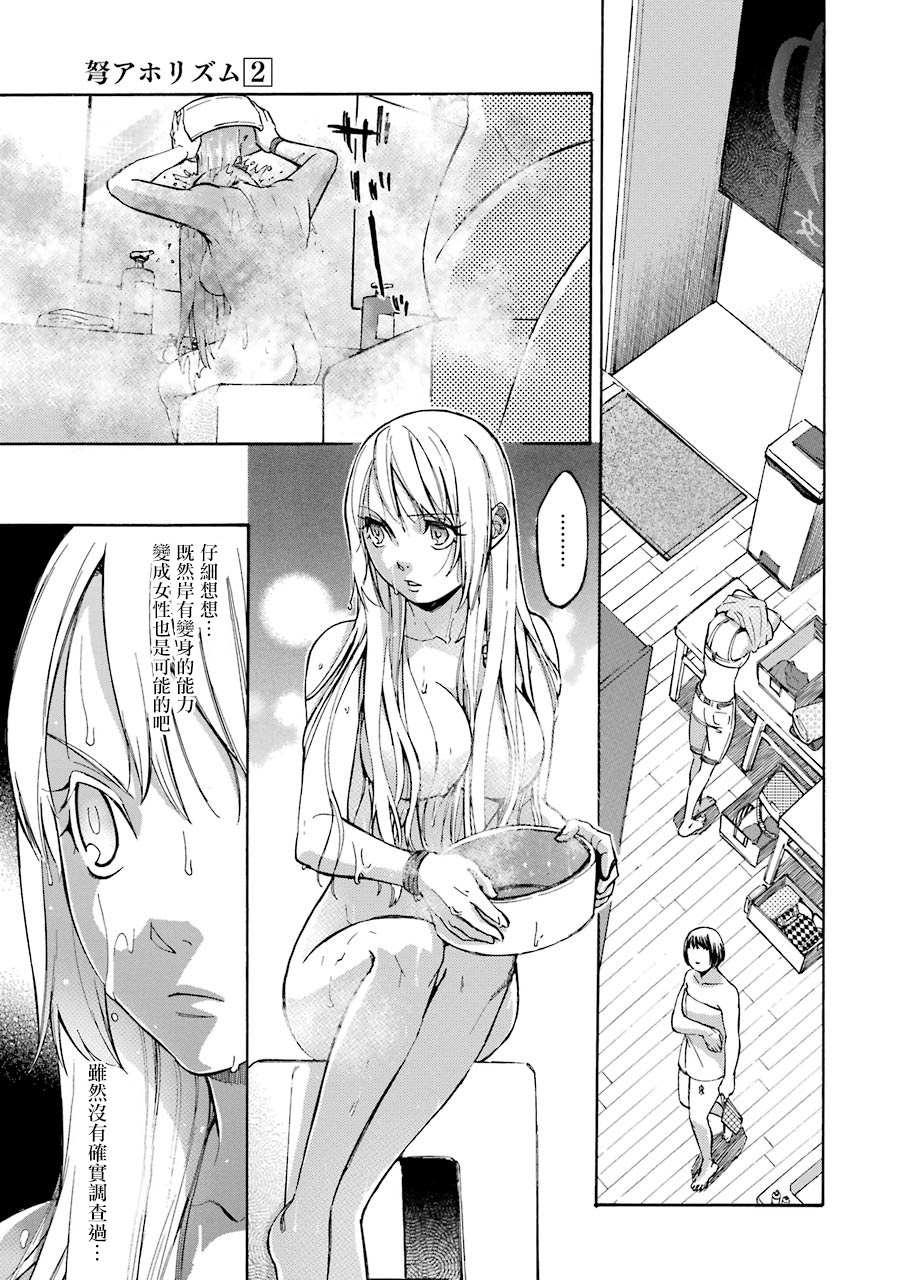 《弩aphorism》第10话 第3页