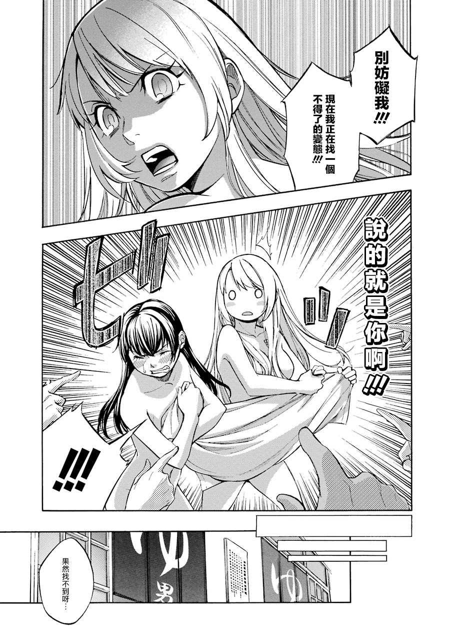 《弩aphorism》第10话 第5页