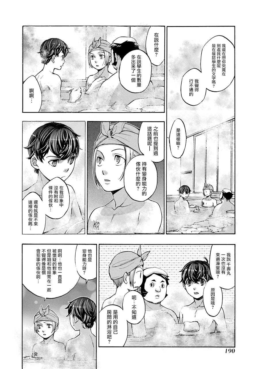 《弩aphorism》第10话 第6页