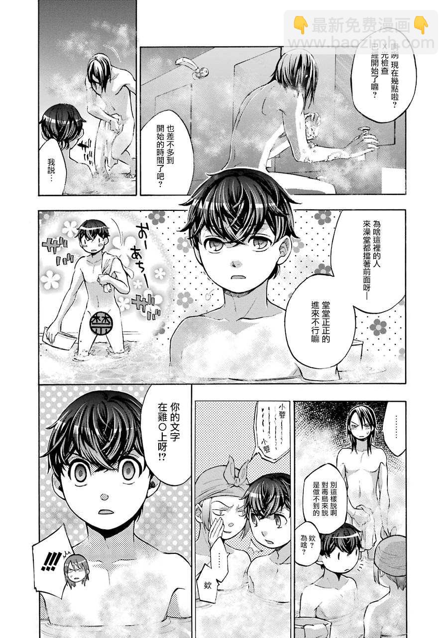 《弩aphorism》第10话 第8页