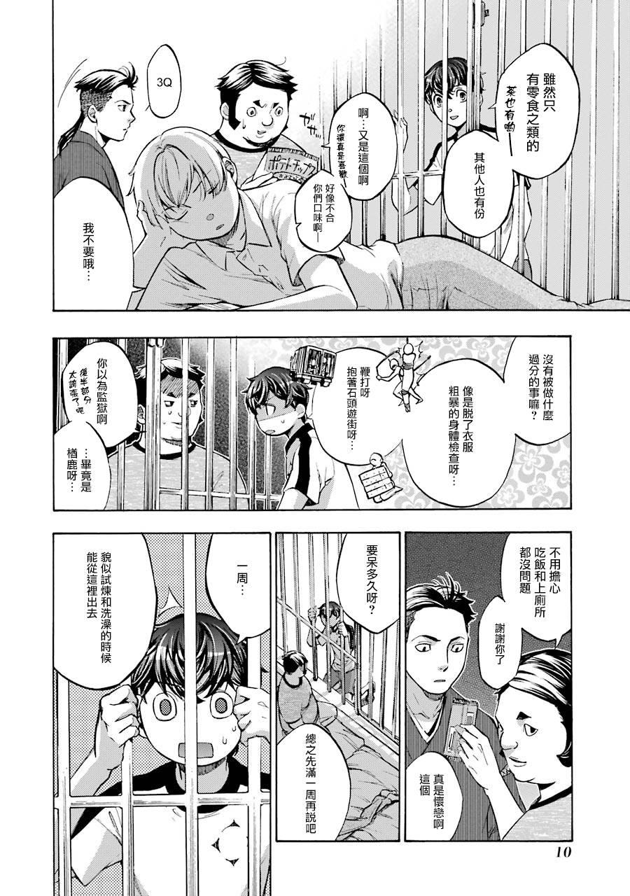 《弩aphorism》第12话 第12页