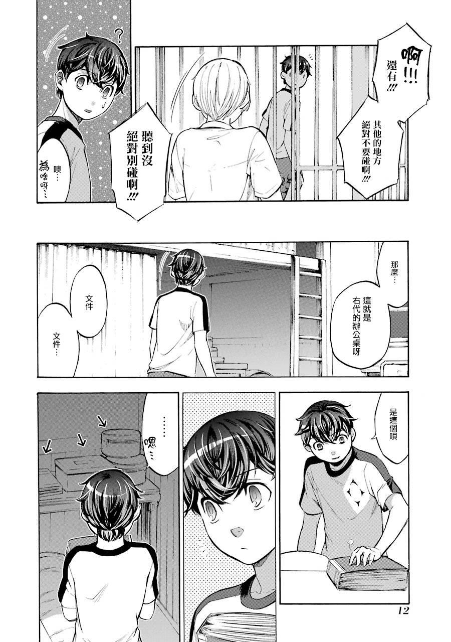 《弩aphorism》第12话 第14页