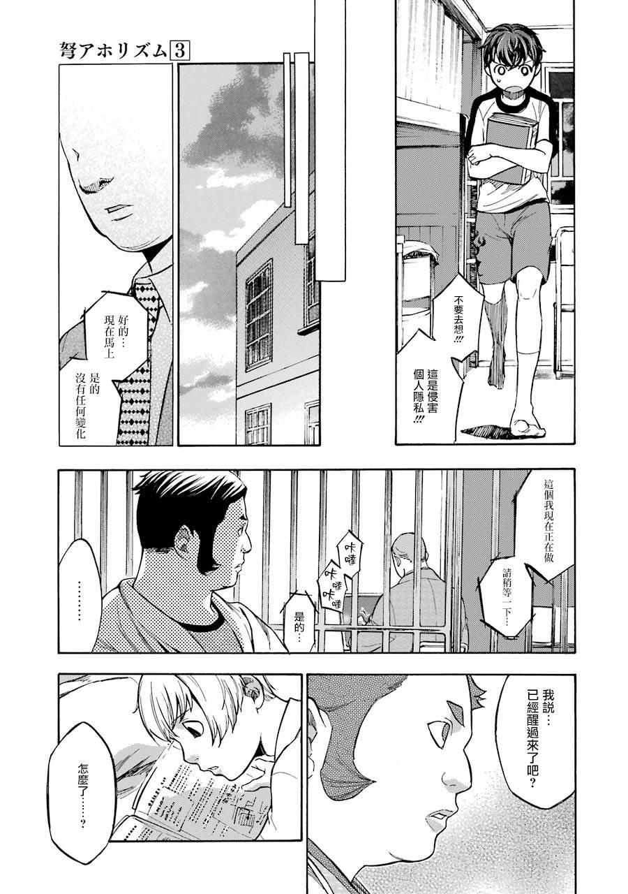 《弩aphorism》第12话 第15页