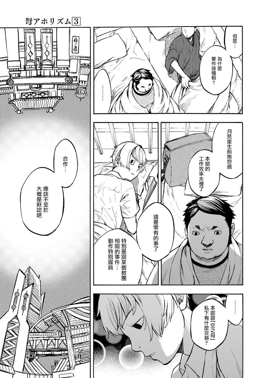 《弩aphorism》第12话 第17页