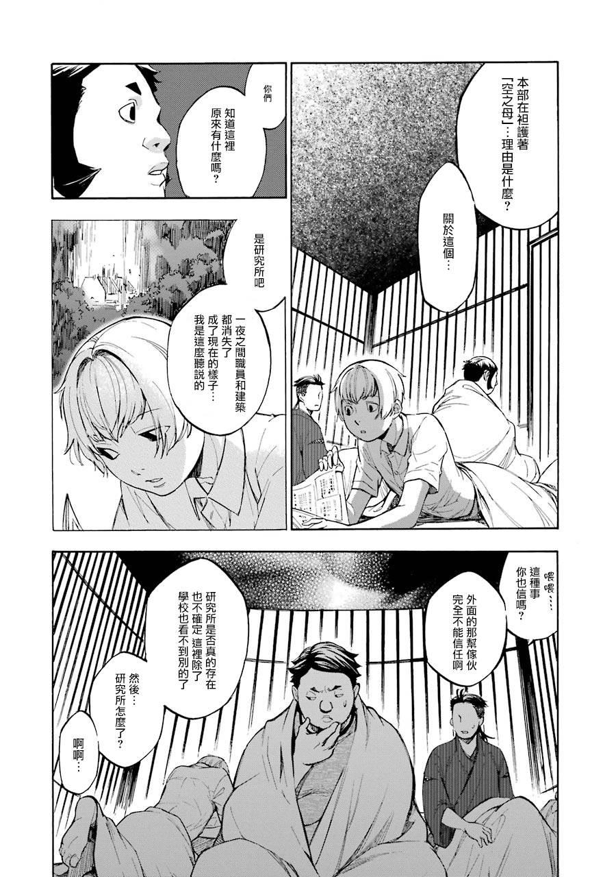 《弩aphorism》第12话 第18页