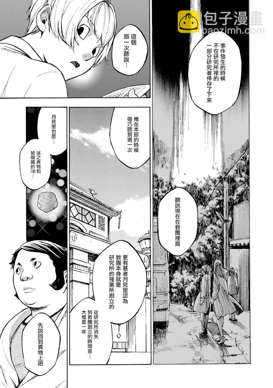 《弩aphorism》第12话 第19页
