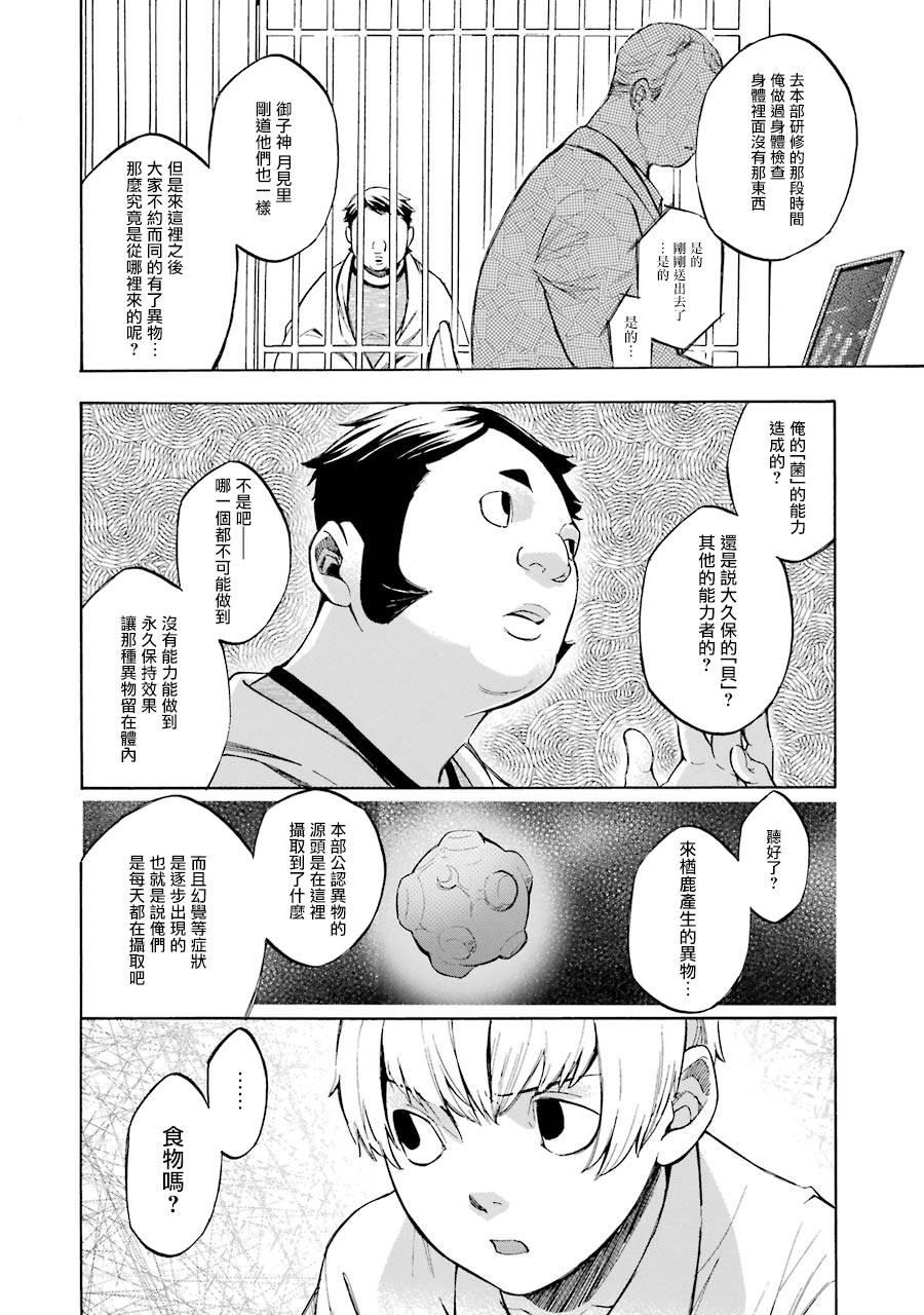 《弩aphorism》第12话 第20页