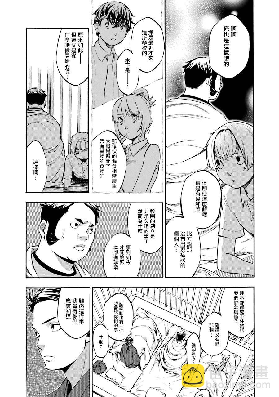 《弩aphorism》第12话 第21页