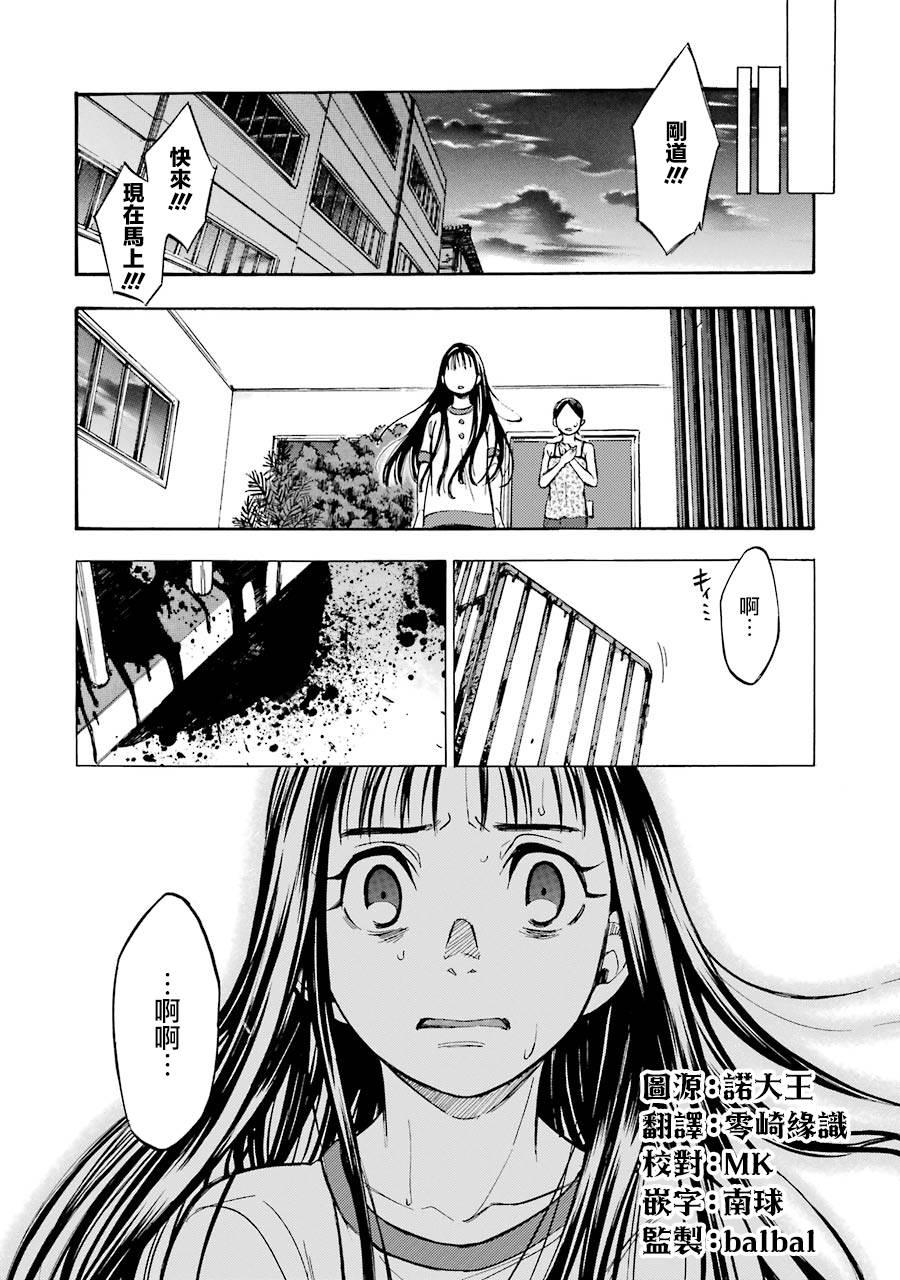 《弩aphorism》第12话 第23页